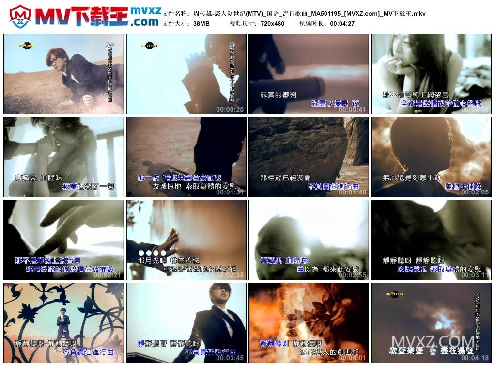 周传雄-恋人创世纪(MTV)_国语_流行歌曲_MA501195
